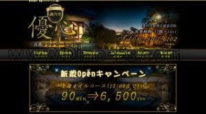 優心 メンズエステ | DINOエステ(ディノエステ) 高円寺駅近くのメンズエステ店舗(優心) | DINOエステ(ディノエステ)