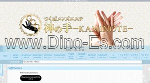 つくば駅近くのメンズエステ店舗（神の手 つくば） | DINOエステ（ディノエステ）