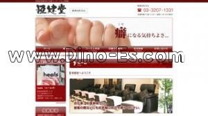 新宿の「恒健堂」電話番号：03-3207-1331