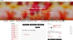 日本橋(大阪)の「仮面SPA」電話番号：090-6983-4209