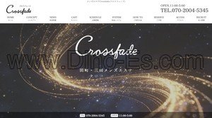 田町駅近くのメンズエステ店舗（クロスフェード 田町ルーム） | DINOエステ（ディノエステ）