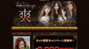 春日部の「爽」電話番号：080-4870-4576