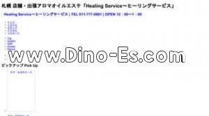 Healing Service ヒーリングサービス メンズエステ | DINOエステ(ディノエステ) バスセンター前駅近くのメンズエステ店舗(Healing Service ヒーリングサービス) | DINOエステ(ディノエステ)