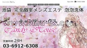 池袋の「Candy House」電話番号：03-6912-6308