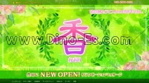 豊田市の「香」電話番号：080-3655-5885