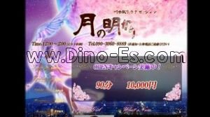 川口の「月の明かり」電話番号：090-3060-8889
