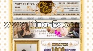 つくば駅近くのメンズエステ店舗（CoCo ココ） | DINOエステ（ディノエステ）