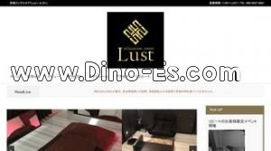 尼崎駅近くのメンズエステ店舗（Lust ルスト） | DINOエステ（ディノエステ）