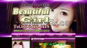 渋谷の「Beautiful Girl」電話番号：03-6416-4418
