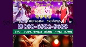 今池(愛知)の「元気モリモリ」電話番号：090-6582-5688