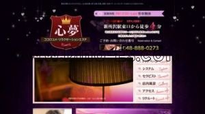 新所沢駅近くのメンズエステ店舗（心夢） | DINOエステ（ディノエステ）