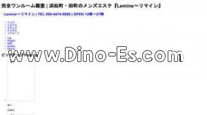 田町(東京)の「Lemine リマイン」電話番号：080-4474-9900
