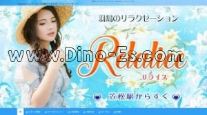 笠松の「リラリス」電話番号：080-9725-5755