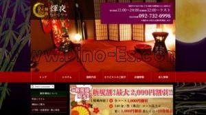 天神の「憂郭 輝夜」電話番号：092-732-0998