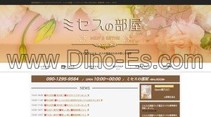 博多の「ミセスの部屋 ～Mrs.ROOM～」電話番号：090-1295-9564