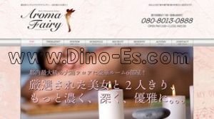錦糸町の「Aroma Fairy アロマフェアリー」電話番号：080-8013-0888