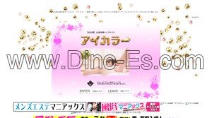 名古屋の「アイカラー」電話番号：080-3615-3100