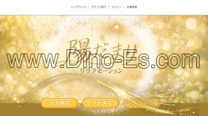 豊田町駅近くのメンズエステ店舗（陽だまり） | DINOエステ（ディノエステ）