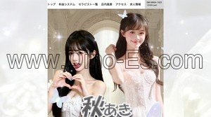 千葉➠JR南柏駅の「秋 あき」