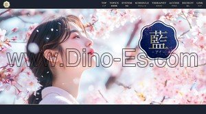 小山駅近くのメンズエステ店舗（藍） | DINOエステ（ディノエステ）