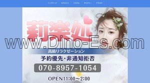 神奈川➠大和駅南口の「莉楽処」