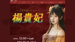 八丁堀駅近くのメンズエステ店舗（楊貴妃） | DINOエステ（ディノエステ）