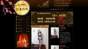 府中(東京)の「ひまわり」電話番号：090-9130-6886