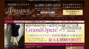 高田馬場の「Arovance アロバンス」電話番号：080-3491-0514