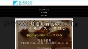 静岡の「SRS46~静岡リラクゼーションサロン46~」電話番号：090-2777-7011