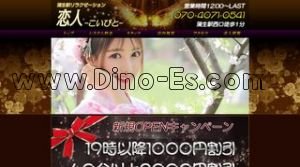 蒲生駅近くのメンズエステ店舗（恋人） | DINOエステ（ディノエステ）