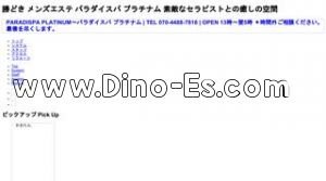 勝どきの「パラダイスパプラチナム」電話番号：070-4488-7818