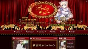 Babyチュ メンズエステ | DINOエステ(ディノエステ) 千歳烏山駅近くのメンズエステ店舗(Babyチュ) | DINOエステ(ディノエステ)