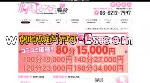 なんば(大阪市営)の「胸きゅんエステ難波店」電話番号：06-6585-9508