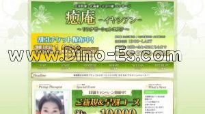 立会川の「癒庵 イヤシアン」電話番号：03-3762-0338