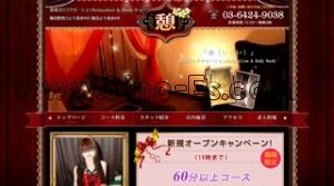 蒲田駅近くのメンズエステ店舗（憩） | DINOエステ（ディノエステ）