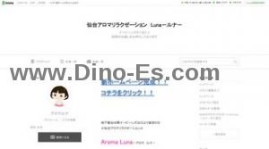 仙台の「Aroma Luna」電話番号：080-4512-8285
