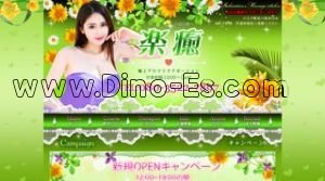 八王子の「楽癒」電話番号：080-3522-7897