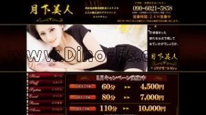 清瀬駅近くのメンズエステ店舗（月下美人） | DINOエステ（ディノエステ）