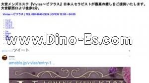 大宮(埼玉)の「Vivlas ビフラス」電話番号：090-9840-2224
