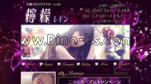 大和(神奈川)の「檸檬 レモン」電話番号：070-2652-6388