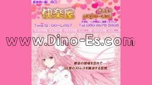 東神奈川駅近くのメンズエステ店舗（快楽屋） | DINOエステ（ディノエステ）