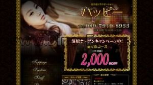 北千住の「ハッピー Happy」電話番号：080-7940-8933