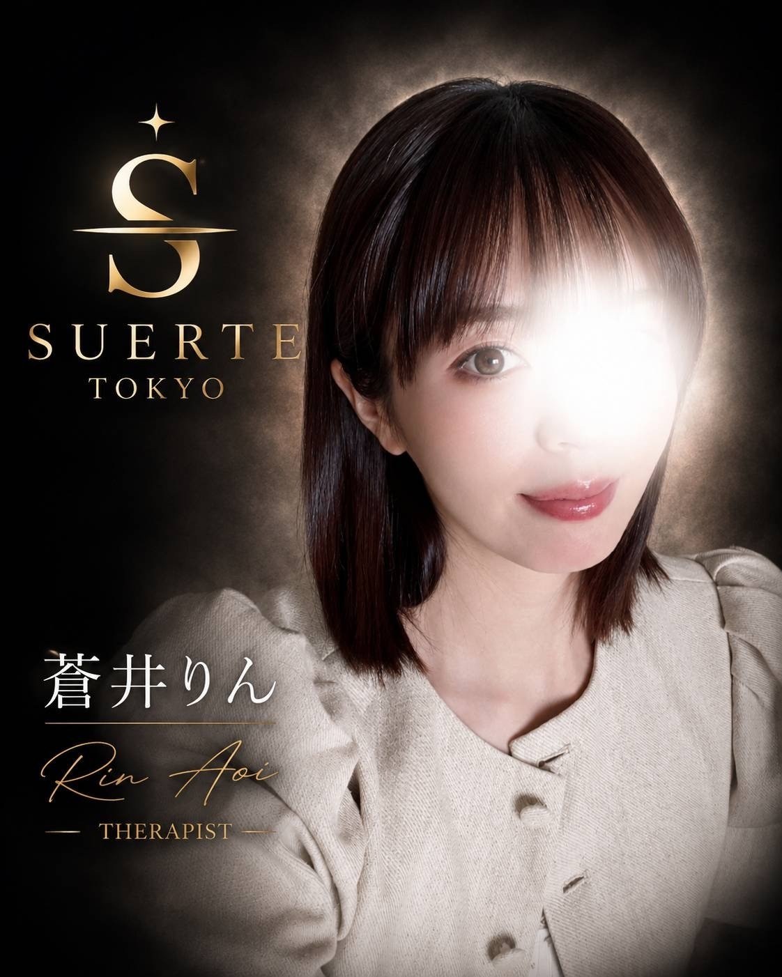 銀座の「suerte」電話番号:070-9089-9359