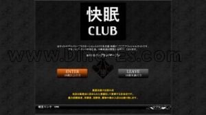 名古屋の「快眠CLUB」電話番号：052-961-8883