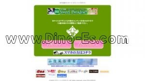 米子の「Sweet Paradise」電話番号：080-2895-4110