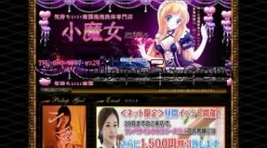 向ヶ丘遊園駅近くのメンズエステ店舗（小魔女） | DINOエステ（ディノエステ）