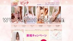 小田急相模原駅近くのメンズエステ店舗（ピンク） | DINOエステ（ディノエステ）