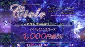 CIELO シエロ メンズエステ | DINOエステ(ディノエステ) 赤坂駅近くのメンズエステ店舗(CIELO シエロ) | DINOエステ(ディノエステ)