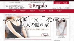 恵比寿の「Regalo レガロ」電話番号：03-6807-2730