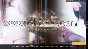 倉敷市の「Libres」電話番号：080-2404-9287